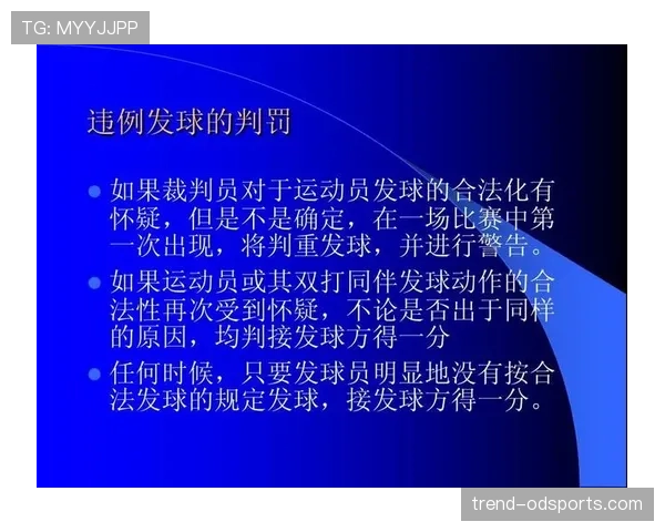 篮球规则详解：发球违例判定的常见场景与关键准则